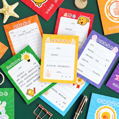 学生学习鼓励赞美卡班级夸夸卡