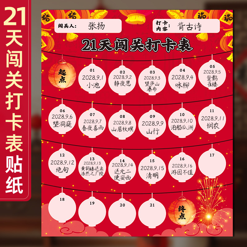 送学生21天自律计划表贴纸图片