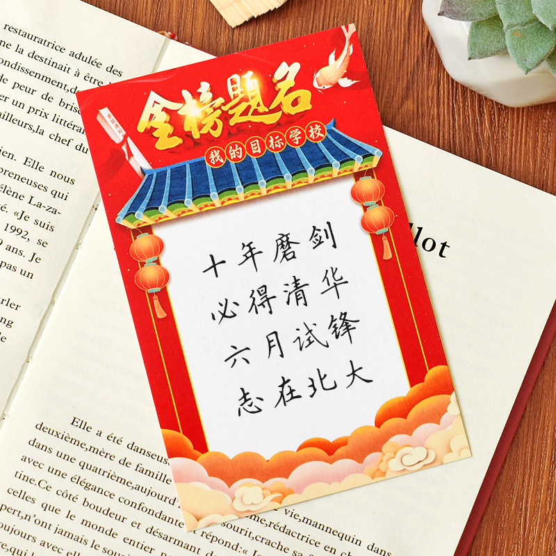 金榜题名布置目标墙装饰心愿卡