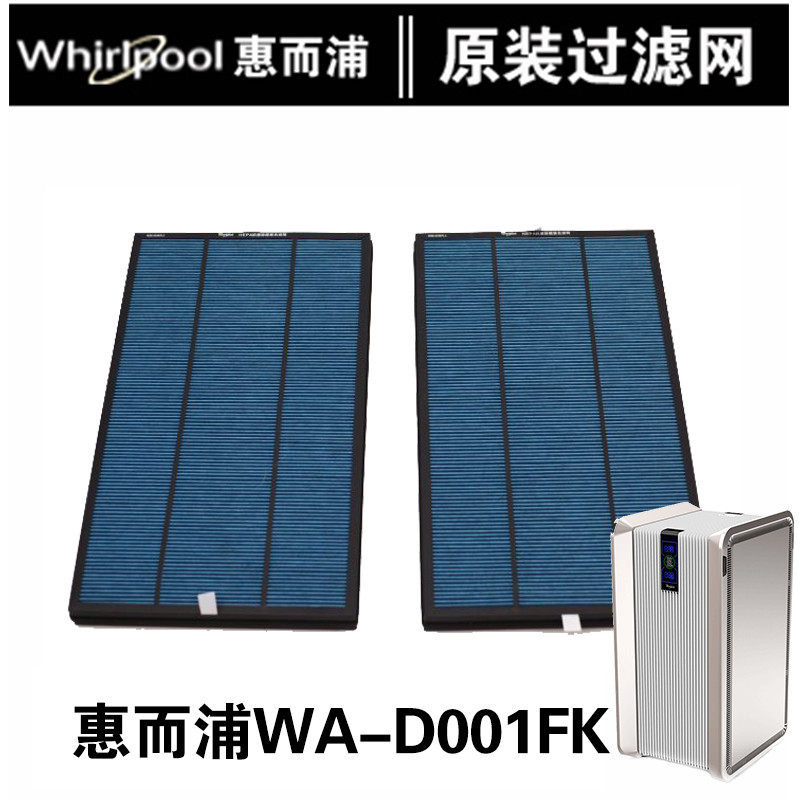 惠而浦(Whirlpool)空气净化器WAF-D001FK专用原装滤网