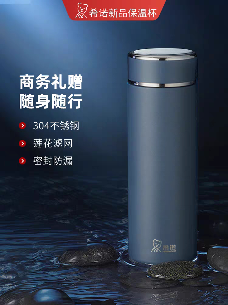 希诺磨砂车载保温杯男士高档泡茶杯商务带滤网大容量杯 3300 3301图片