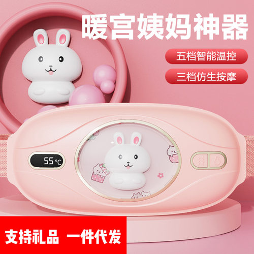 2024新款女生卡通暖宫腰带大姨妈热敷按摩震动按摩仪智能加热