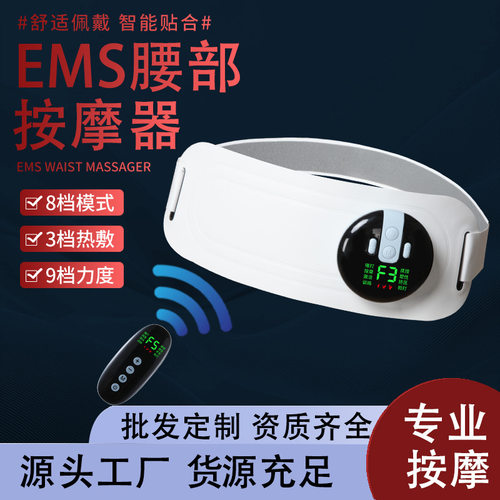 EMS按摩腰带遥控加热震动腰腹健身仪热敷理疗瘦腰护腰暖宫腹仪