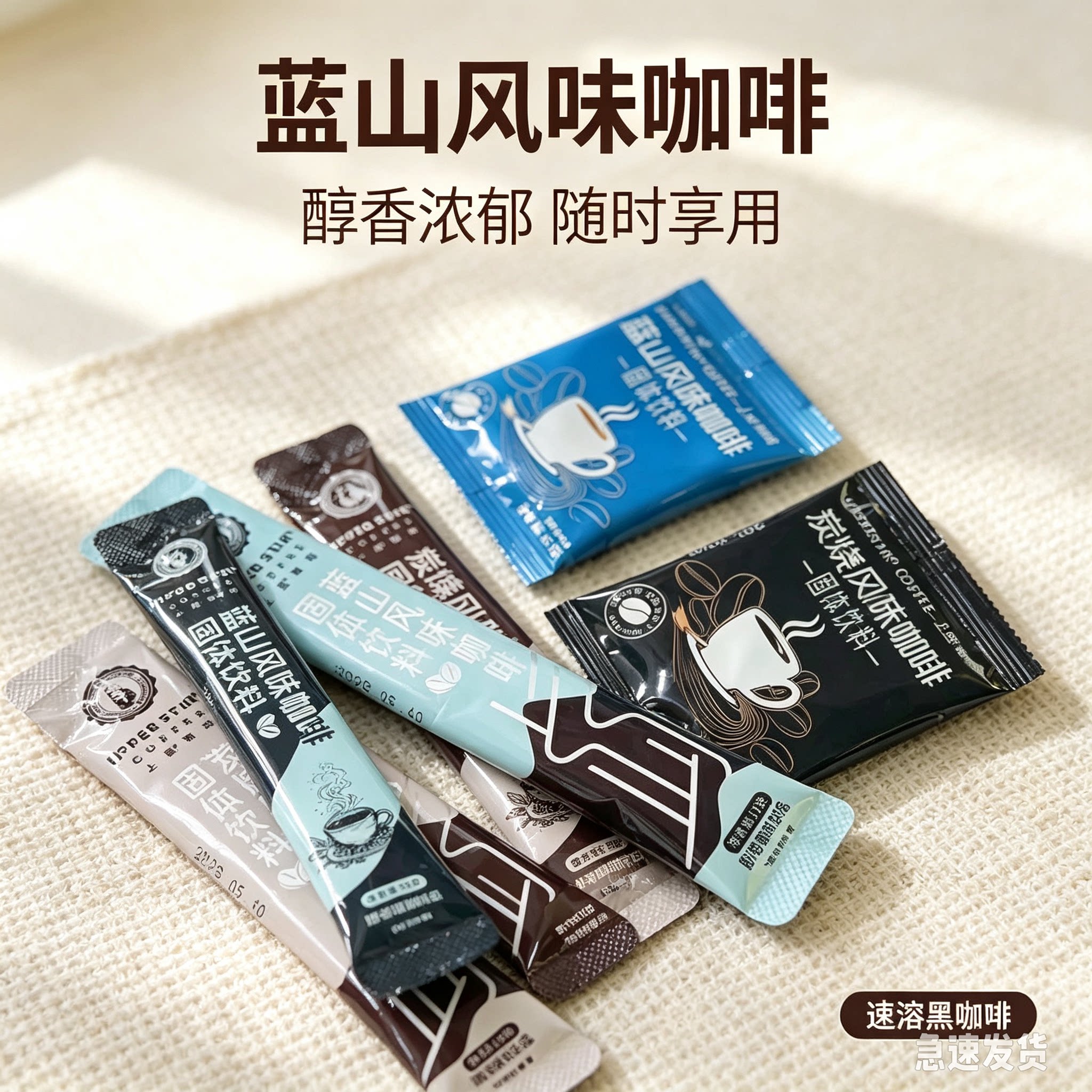 酒店宾馆客房三合一上星咖啡炭烧蓝山风味13克速溶小袋装咖啡美式