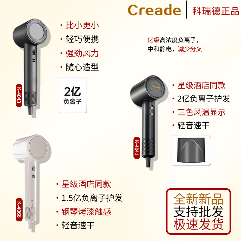 Creade科瑞德4041高速电吹风机4043负离子酒店宾馆4066大风力速干
