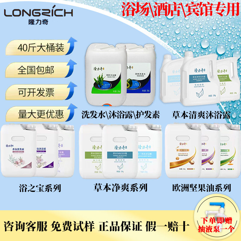 隆力奇浴之宝草本清爽二合一洗发水沐浴露护发素酒店浴场宾馆专用