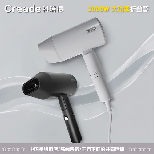 Creade科瑞德4018折叠4020吹风机