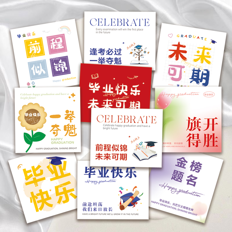 毕业季一举夺魁前程似锦卡片贺卡简约款留言卡花店花束伴手礼定制