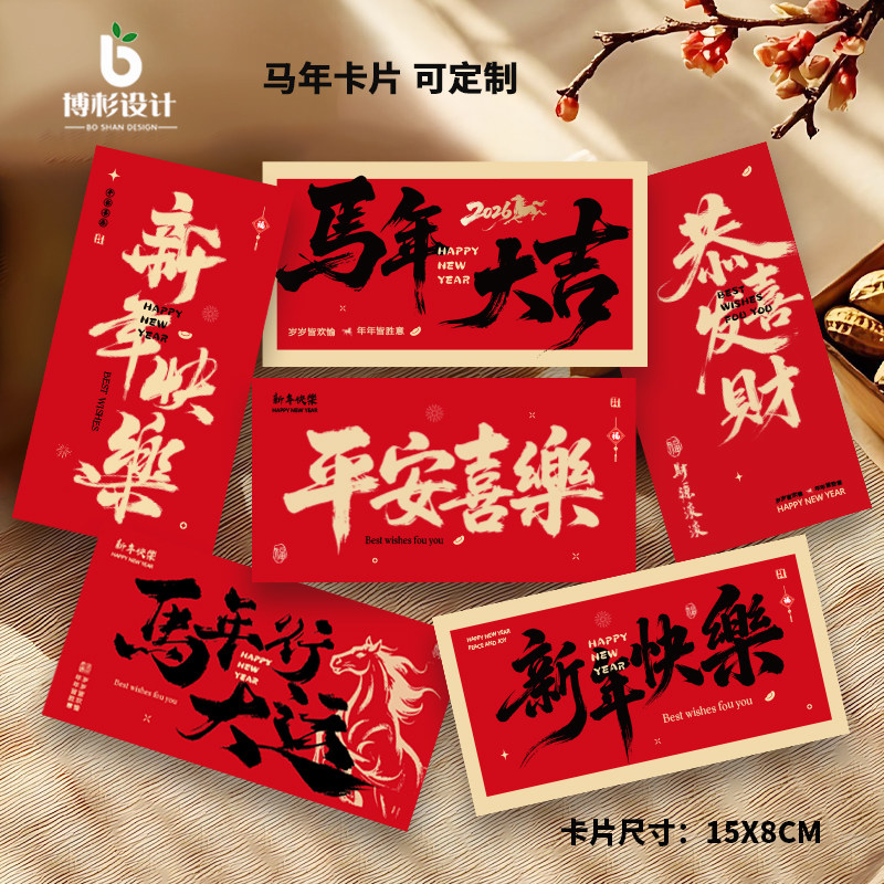 2026新年快乐卡片元旦马年大吉贺卡花店伴手礼手写祝福吊牌定制