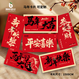 2026新年快乐卡片元旦马年大吉贺卡花店伴手礼手写祝福吊牌定制