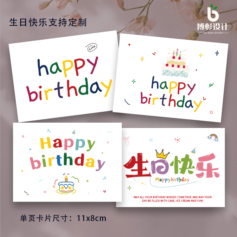 新款彩色生日快乐贺卡卡片定制