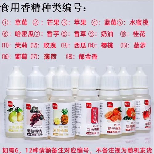 可食用水性香精烘焙奶油奶茶饮料糕点食品浓缩添加剂水果香精10ml