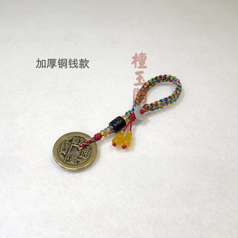 七色线纯铜加厚七彩绳手机挂件钥匙扣皮带挂绳子手机链铜钱挂饰