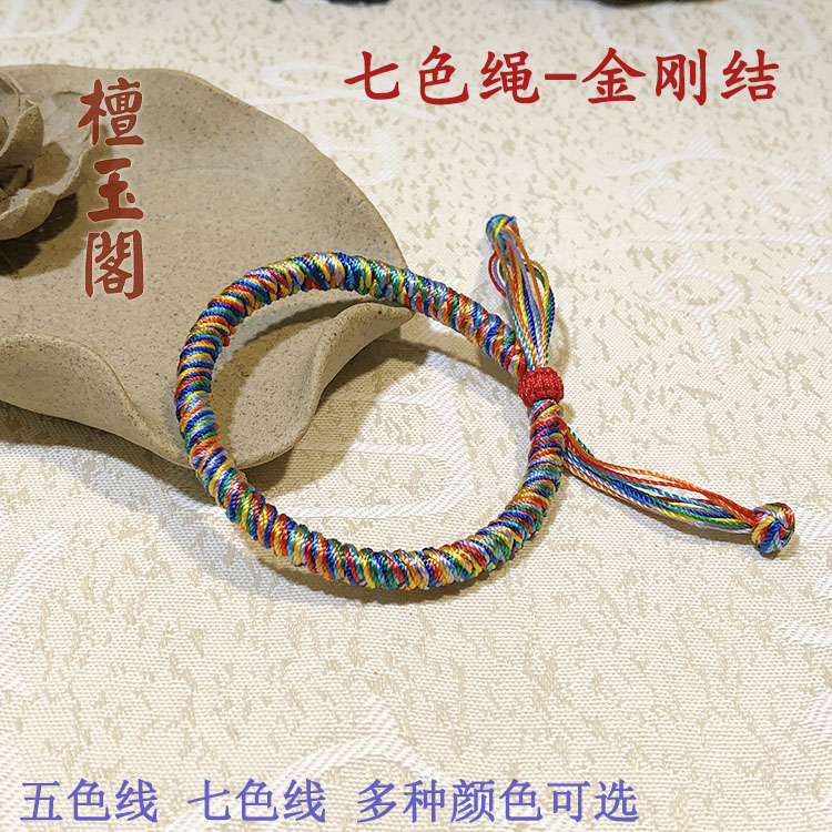 金刚结七色绳手链抽拉可调款七彩