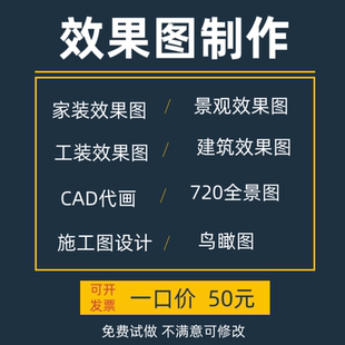 装修设计效果图制作3dmax建模酷家乐房屋全屋室内家装图纸代画