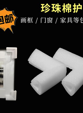 现货U型珍珠棉护角发货快可定制