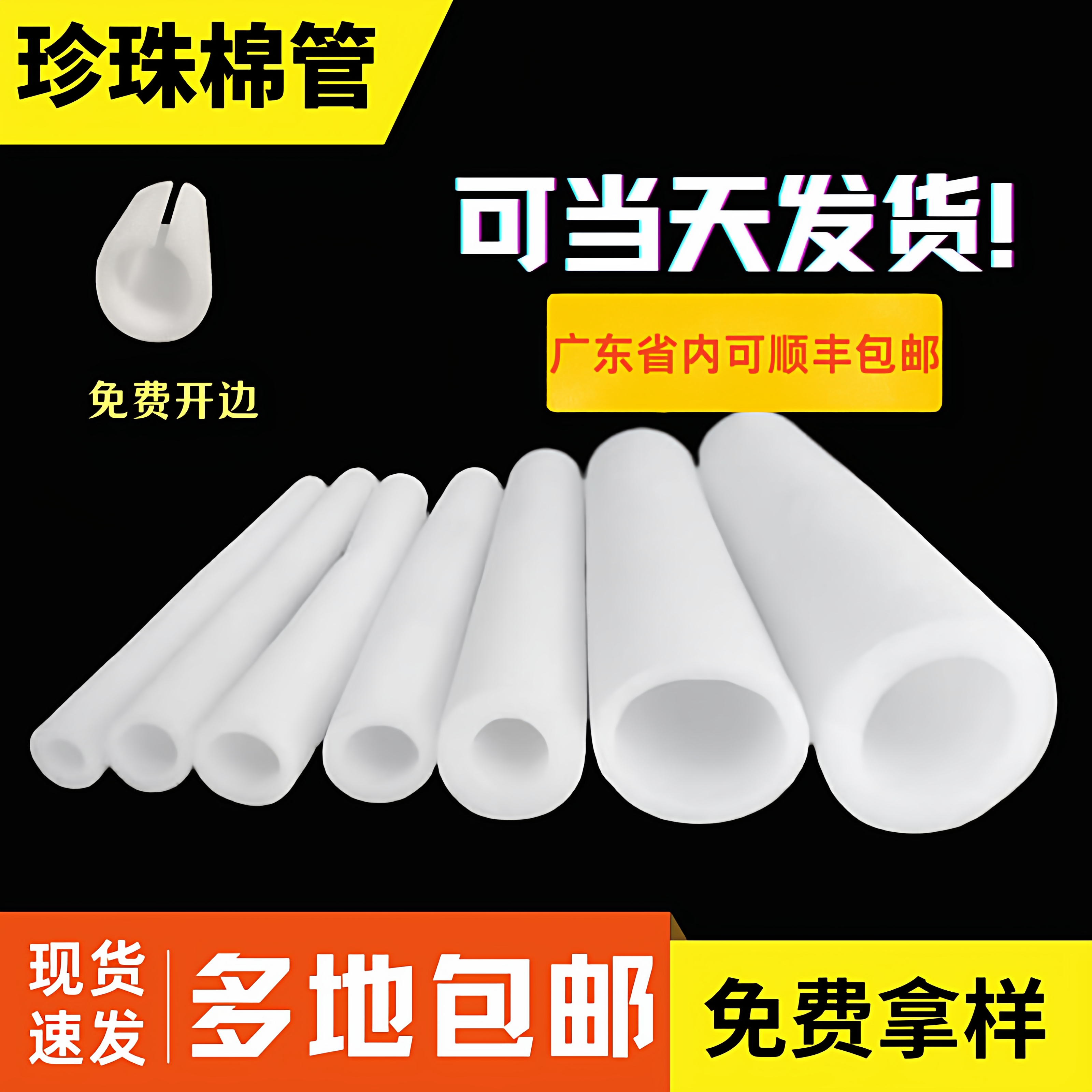 现货珍珠棉广佛、深莞惠可当天达