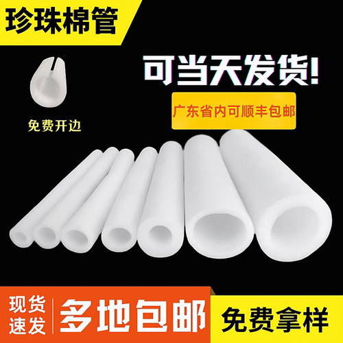 现货珍珠棉广佛、深莞惠可当天达