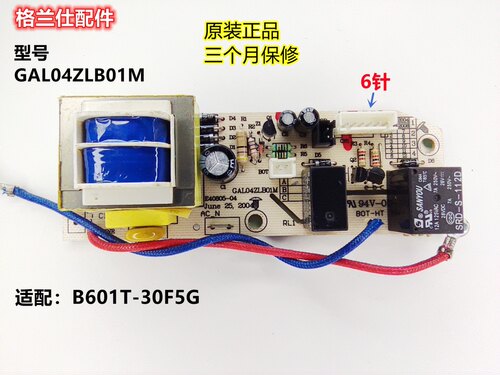 适用格兰仕电饭煲配件GAL04ZLB01M电路板电源板B601T/B701T-30F5G