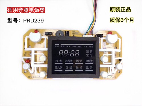 控制板电饭煲配件奔腾