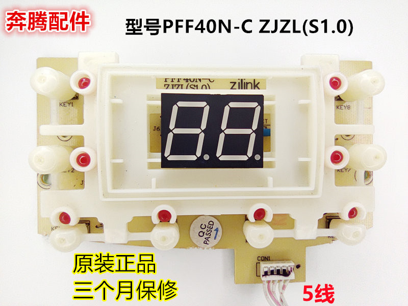 奔腾电饭煲PFF40N-C控制板显示板图片
