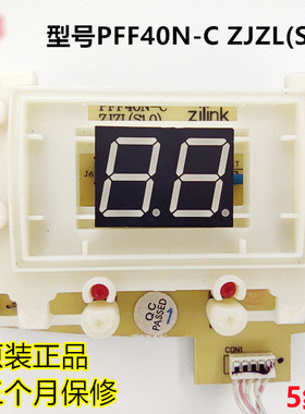 奔腾电饭煲控制板显示板灯板PFF40N-C ZJZL(S1.0)配件   5线
