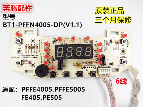 奔腾电饭煲PFFN4005控制板显示板