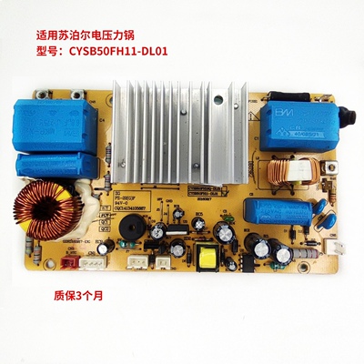 适用苏泊尔电压力锅配件CYSB50FH11-DL01 主板/电源板/电路板