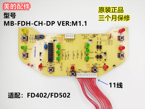 美的电饭煲MB-FDH-CH-DP控制板