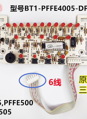 奔腾电饭煲BT1-PFFE4005-DP显示板灯板HD3035 PRE305 FE405控制板