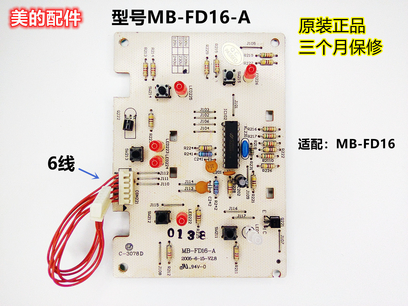 适用美的电饭煲配件主板mb-fd16-a显示板电脑板控制板灯板按键板
