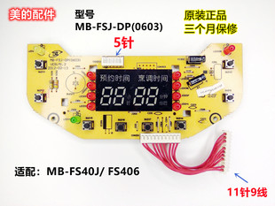 FSJ 0603 控制板MB FS50J 适用美 FS40J灯板MB 电饭煲配件MB