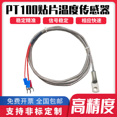 贴片热电阻K型热电偶Pt100温度传感器表面端面垫片冷压鼻温度探头