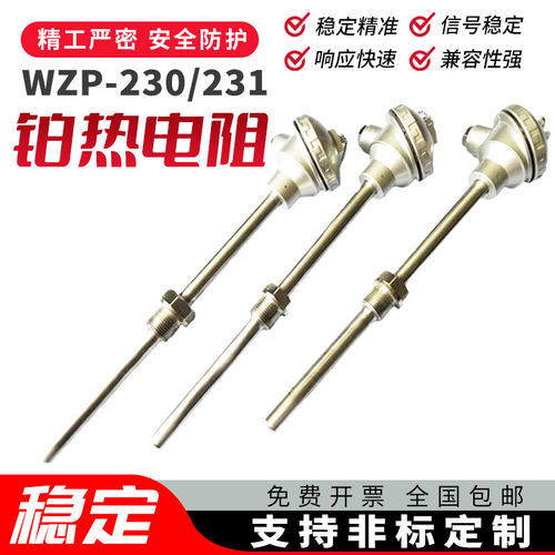 铂热电阻温度传感器WZP230/231加厚型接线盒热电偶探头坚固耐用