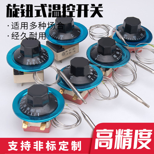 温控开关温度控制器旋钮