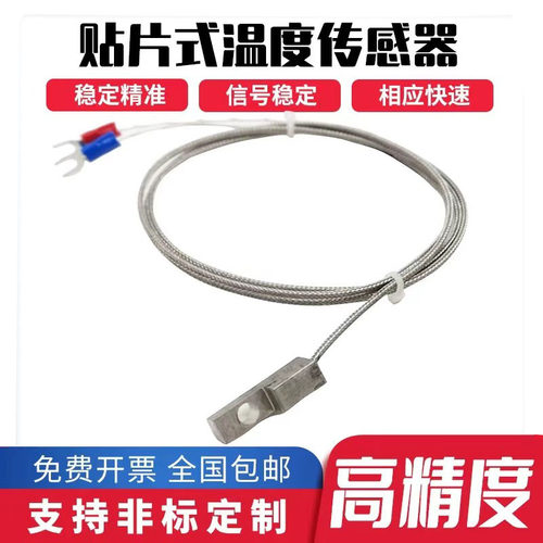 防水贴片PT100/PT1000温度探头