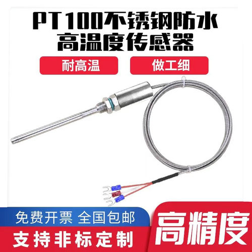Pt100防水热电阻WZP-187