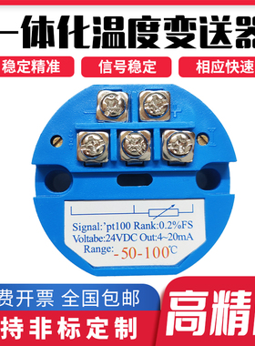 一体化温度变送器模块pt100热电阻4－20ma温度传感器热电偶0-10V