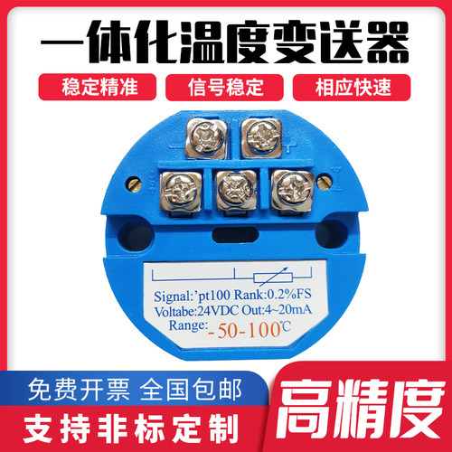 一体化温度变送器模块