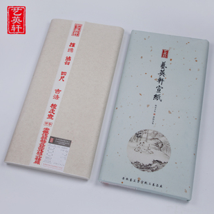 艺英轩宣纸精品中档宣纸四尺古法檀皮贡宣书法国画创作用生宣纸