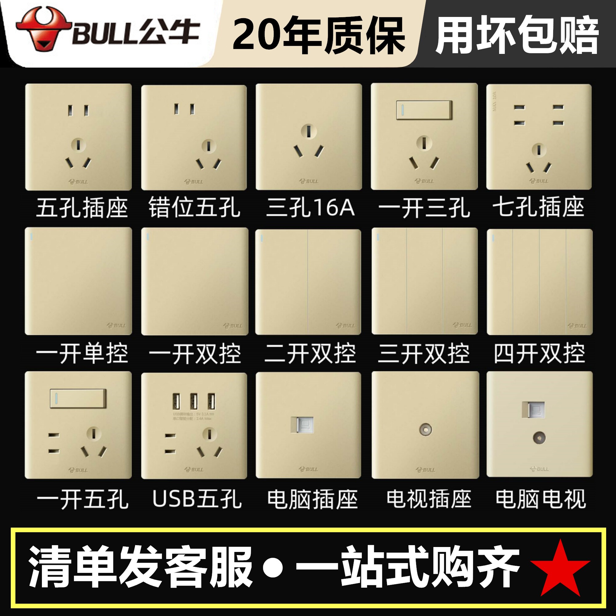 公牛g25开关插座面板正品86型暗装16a墙壁带usb一开5五孔单双控金