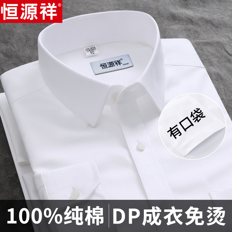 恒源祥【DP成衣免烫纯棉】衬衫男