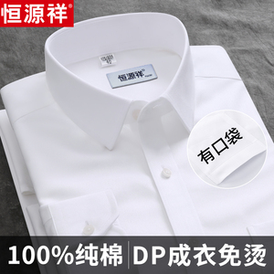 恒源祥【DP成衣免烫纯棉】衬衫男