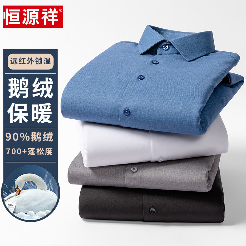 【90鹅绒】恒源祥羽绒加绒保暖衬衫男士长袖冬季商务正装白色衬衣