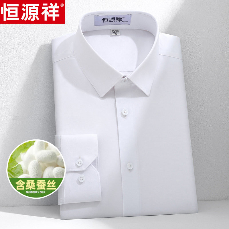 恒源祥桑蚕丝免烫白色衬衫男士长袖短袖新款商务工正装职业蓝衬衣