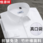 商务休闲正装 恒源祥竹纤维免烫白色衬衫 职业衬衣 秋季 新款 男士 长袖