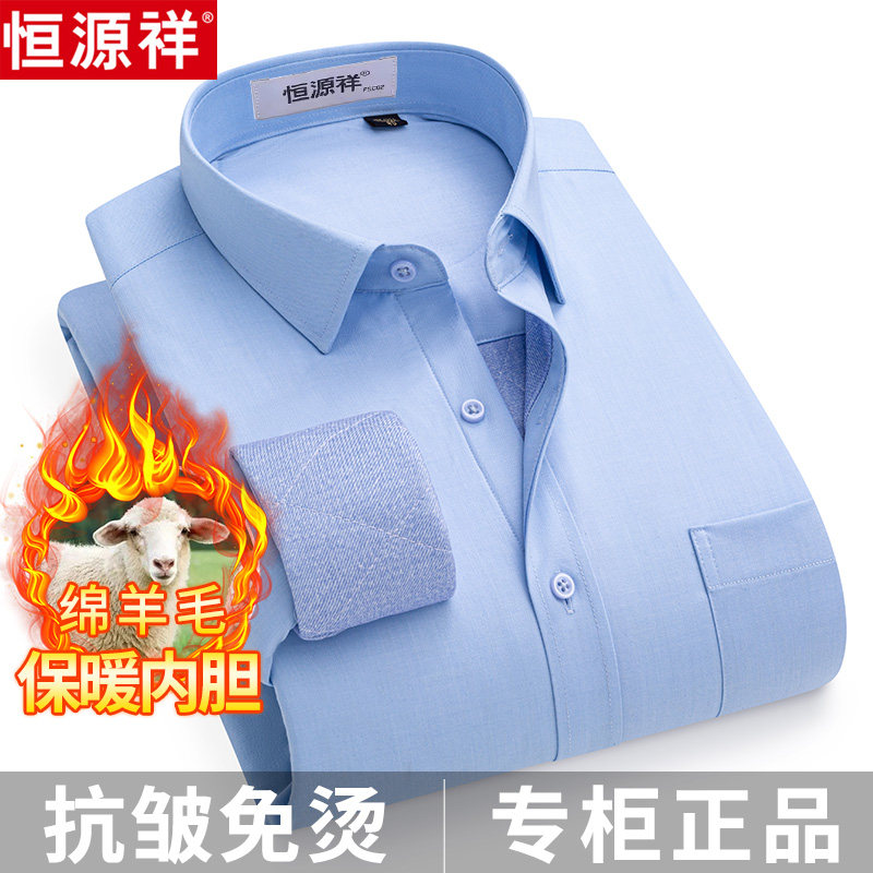 恒源祥羊毛内胆加绒加厚保暖衬衫男士长袖秋冬季商务正装蓝色衬衣