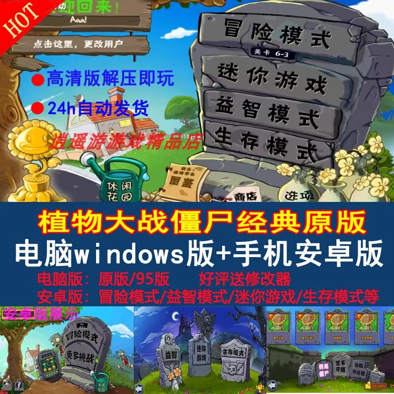 植物大战僵尸大全经典原版手机平板安卓华为电脑pc单机95版游戏