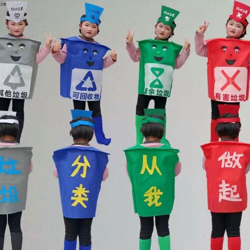 四色垃圾分类儿童演出服装成人亲子环保垃圾桶表演宣传手工道具服