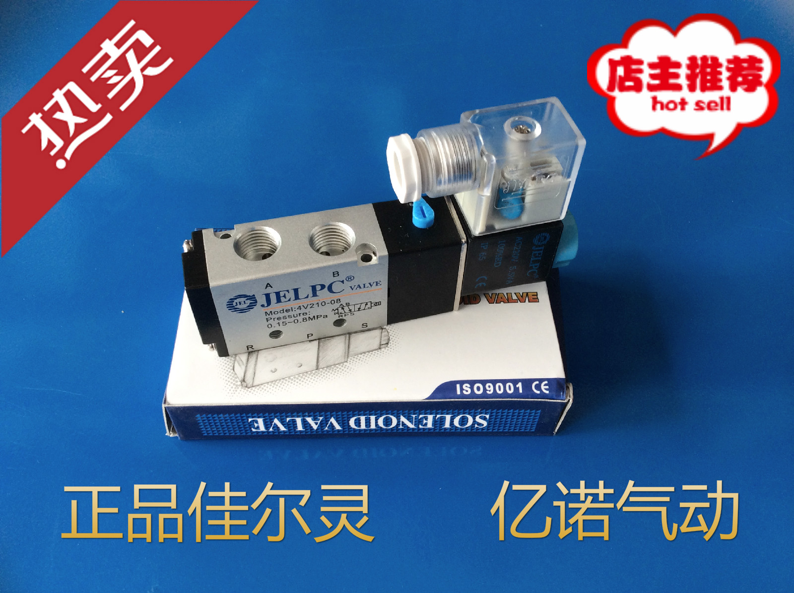 厂家直销 佳尔灵JELPC品牌  二位五通单控电磁阀4V210-08,标准件/零部件/工业耗材,其他气动元件,淘宝优惠券,粉丝福利购,淘宝优惠卷